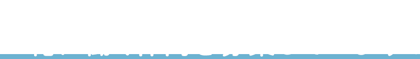 日本トラベルセンター株式会社では一緒に働く仲間を募集しています！